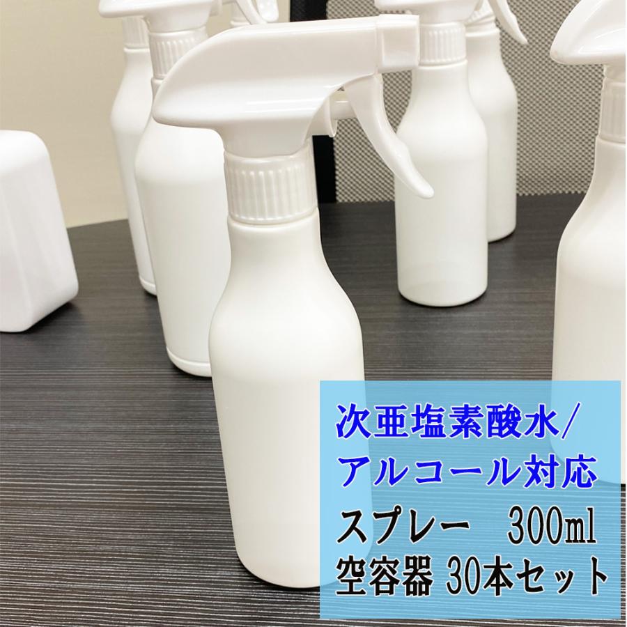 30本セット スプレーボトル 300ml 詰め替え容器 トリガー アルコール対応 次亜塩素酸水対応 Hdpe 大容量 ホワイト 遮光 霧吹き 容器 詰替え 業務用 Bottle T300ml 30 Led照明と節電の あかりや 通販 Yahoo ショッピング
