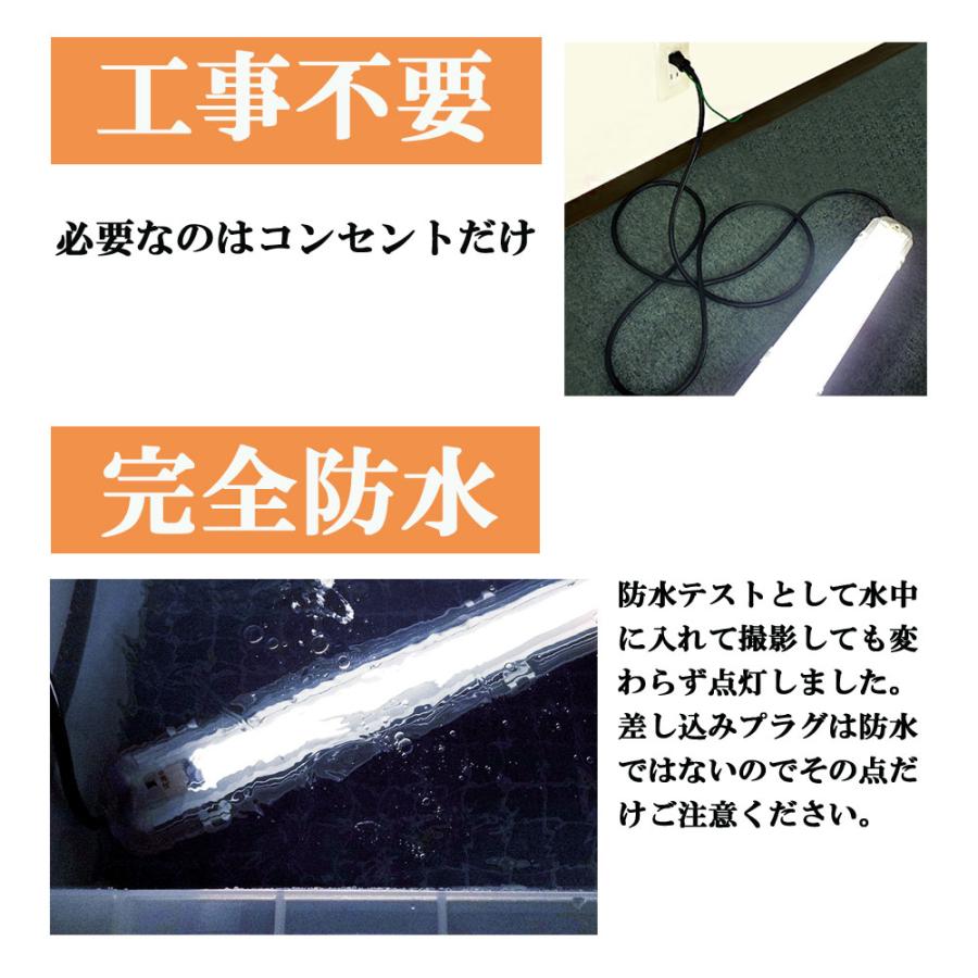 4本セット 送料無料 工事不要 LED 防水 照明器具 フィールドライト 40W型 22W 昼光色 5700K 蛍光灯付き 3mコード コンセント プラグ 防雨 耐衝撃 作業灯 IP65｜shop-akari｜06