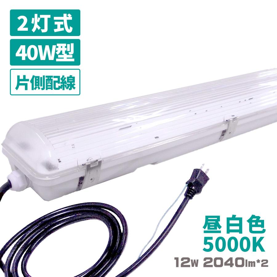 送料無料 工事不要 LED 防水 照明器具 フィールドライト 40W型 12W 昼白色 5000K 蛍光灯付き 3mコード コンセント プラグ 防雨 耐衝撃 作業灯 IP65 | 