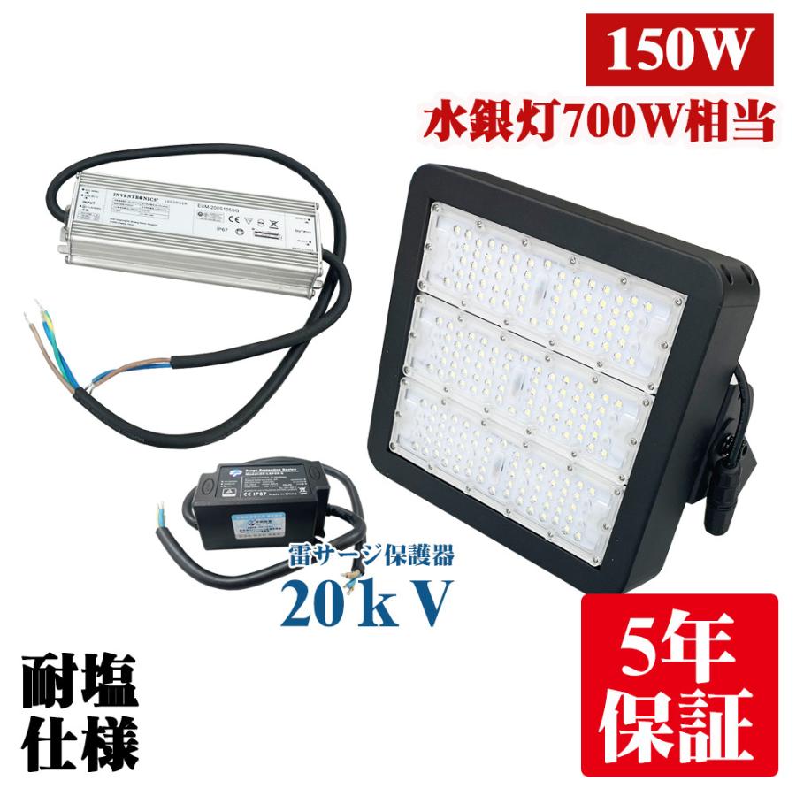 保証5年 700w相当 Led 投光器 耐塩 150w 防水 分離 雷サージ Ip67 作業灯 業務用 防水 屋外 照明 防塵 昼光色 工事 高輝度 100v Ho Vb 150w Led照明と節電の あかりや 通販 Yahoo ショッピング