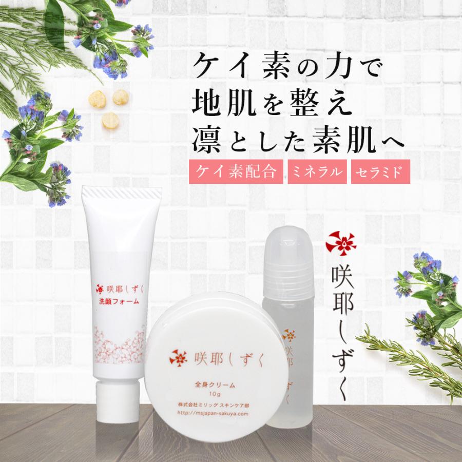 送料無料 スキンケア アトピー 咲耶しずく お試し サンプル