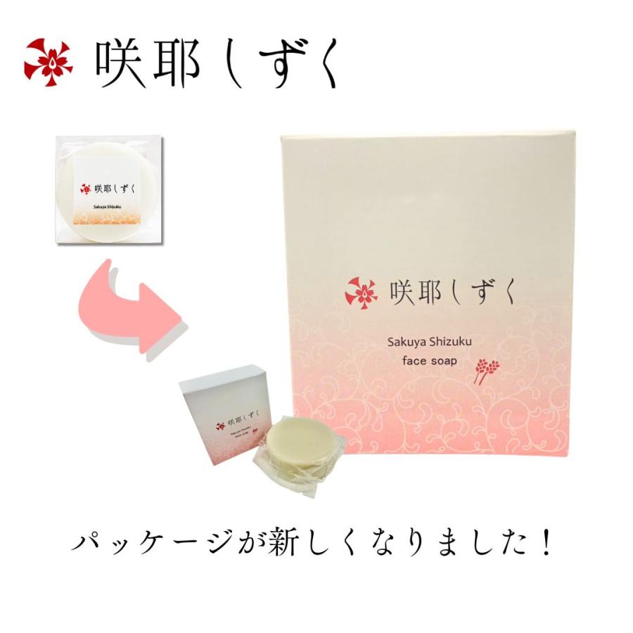 全身に使える 洗顔石鹸 洗髪 シリカ 珪素 ケイ素 咲耶しずく正規販売店