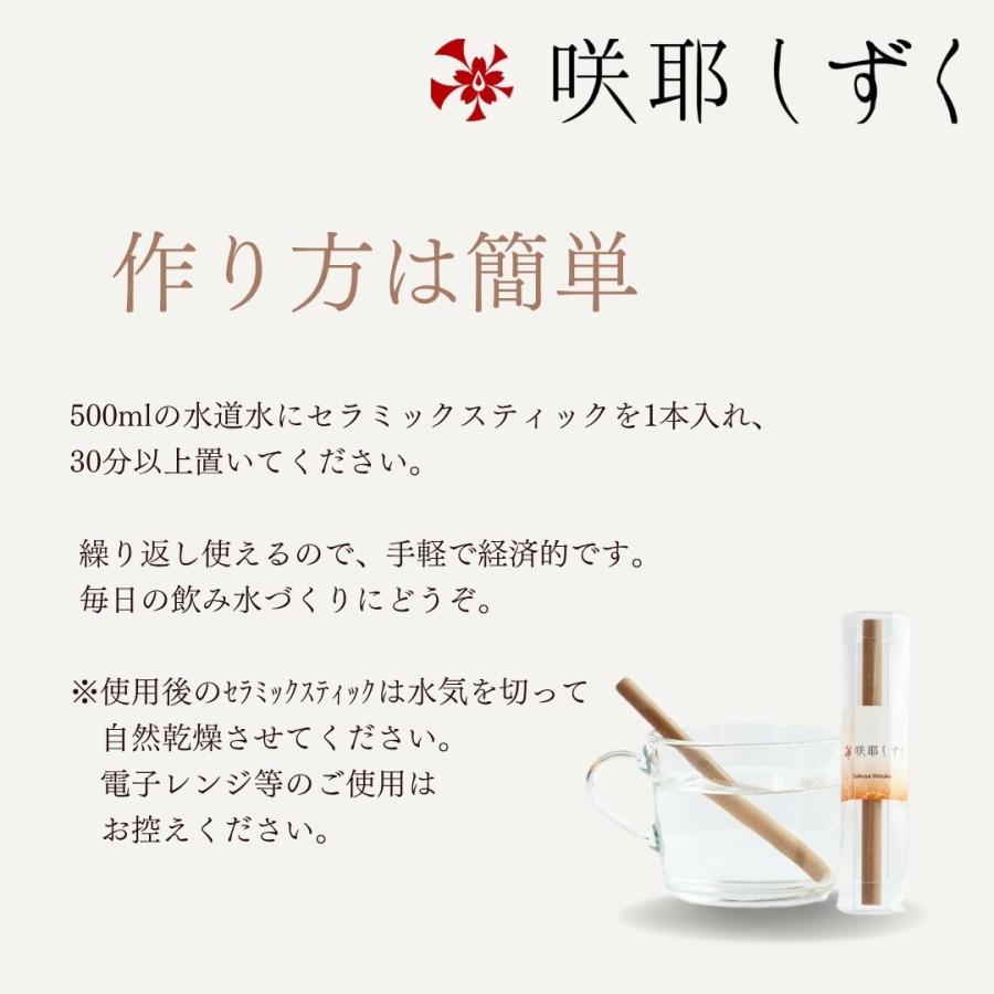 まろやかで美味しい水を生成する「セラミックスティック」 咲耶しずく ボルカパウダー（ケイ素）配合 遠赤外線効果 健康と美容 エムズジャパン M's Japan 咲耶しずく セラミックスティック まろやかで美味しい水を生成 ボルカ