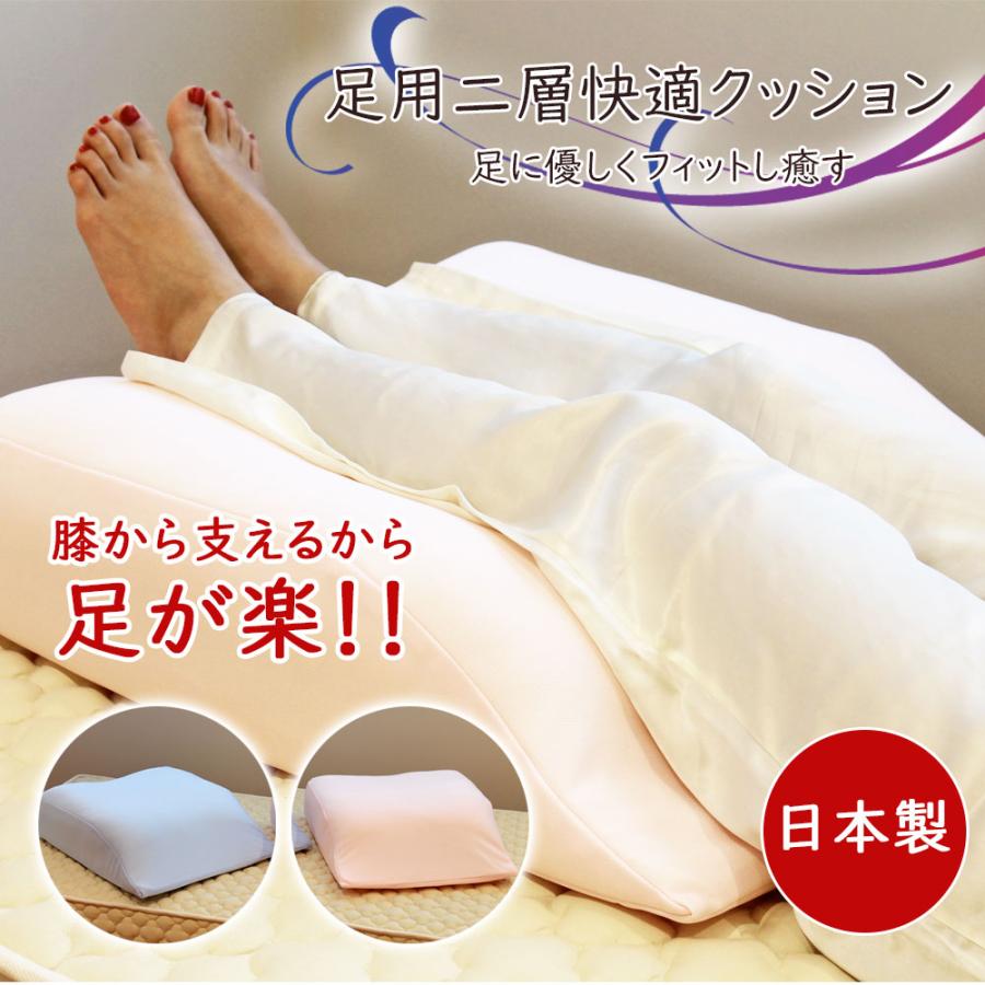 送料無料 日本製 ルナール 快適足まくら 足枕 むくみ 解消 クッション