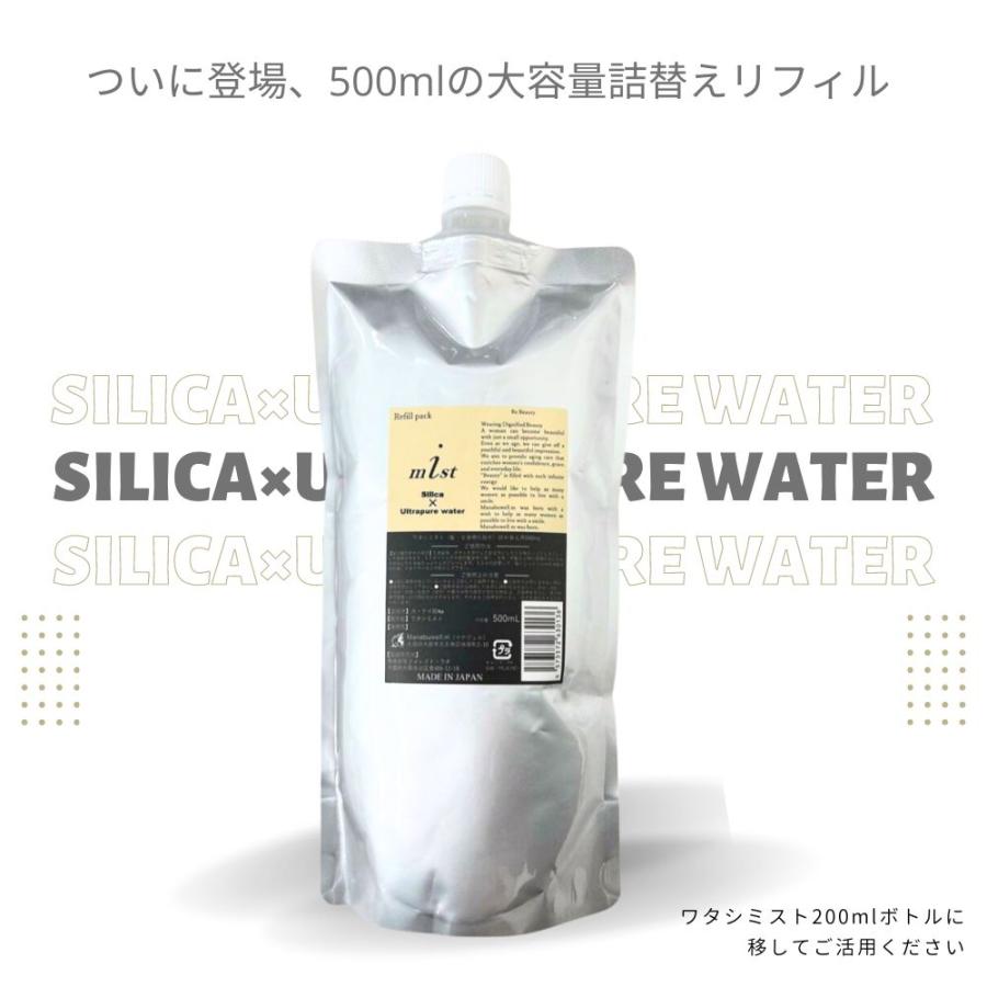 ワタシミスト 化粧水 詰め替え 500ml リフィル パウチ 詰替え シリカ
