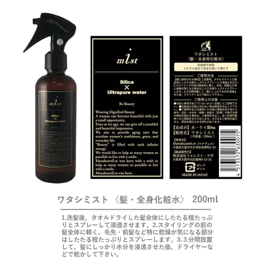 5本セット ワタシミスト 化粧水 美髪 つや髪 200ml シリカ ミネラル 5本セット ワタシミスト 化粧水 美髪 つや髪 ミストスプレー 200ml