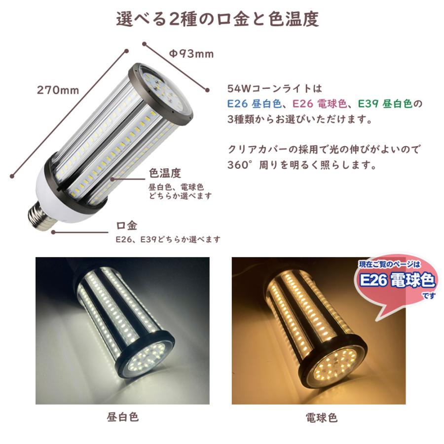 口金変換ソケット付き 水銀灯200W相当 コーンライト