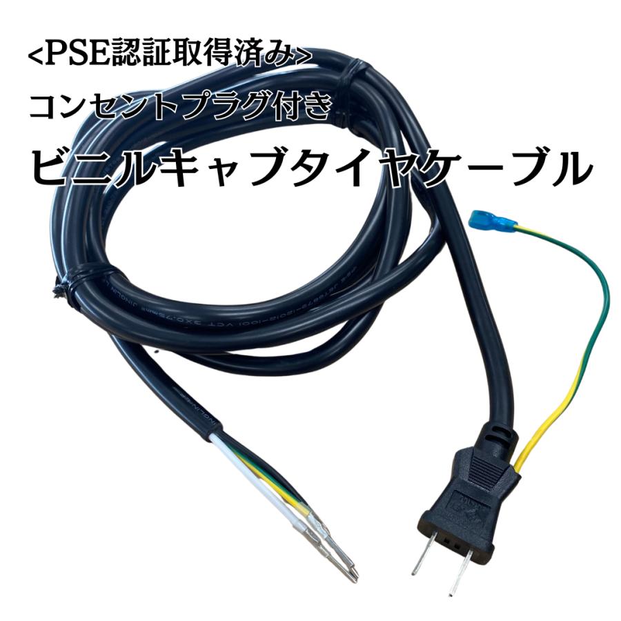 EV充電ケーブル 200v コネクタ 3ピンプラグ ビニルキャブタイヤケーブル PSE認証取得済み 3m 電源コード プラグ