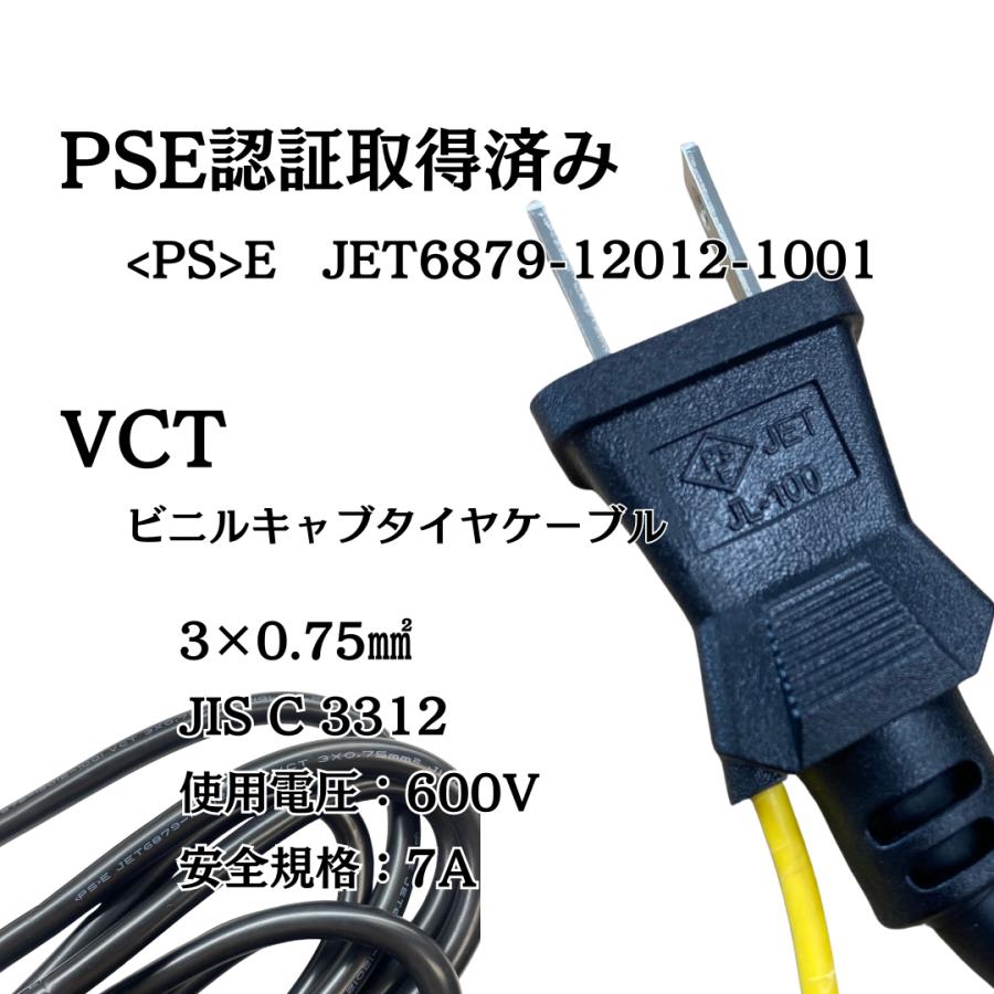 ビニルキャブタイヤケーブル PSE認証取得済み 3m 電源コード プラグ