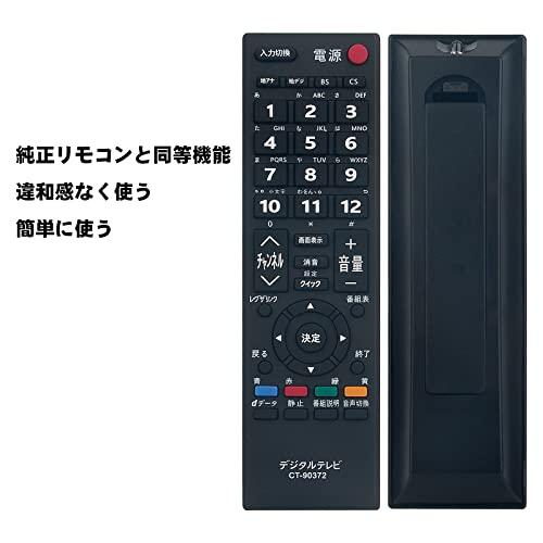 winflike 代替リモコン compatible with CT-90372 CT-90372A(代替品) 東芝(TOSHIBA) REGZA テレビ用リモコン 【設定不要ですぐに使えるかんたんリモ｜shop-all-day｜03