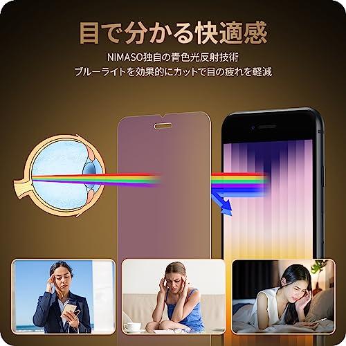 NIMASO ブルーライトカット iPhone SE 第3世代 用 iPhone SE2 / iPhone8 / 7 用 ガラスフィルム アイフォン 6 / 6s 対応 保護 フィルム ガイド枠付き｜shop-all-day｜02