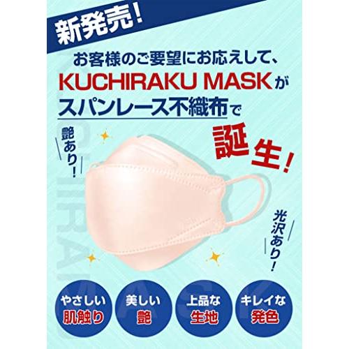 [医食同源ドットコム] iSDG SPUN KUCHIRAKU MASK (スパンクチラクマスク) 小さめ 個包装 30枚入り コーラルピンク｜shop-all-day｜05