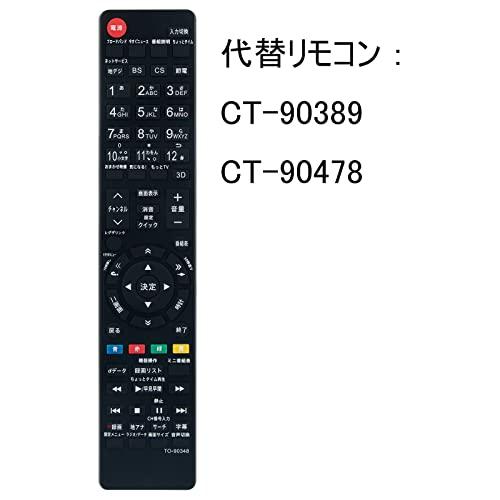 PerFascin 代替リモコン FITS FOR CT-90389 CT-90478 TOSHIBA 東芝 レグザ REGZA テレビ 40B3 32B3 26B3 22B3 19B3 55BZ710X 49BZ710X｜shop-all-day｜02