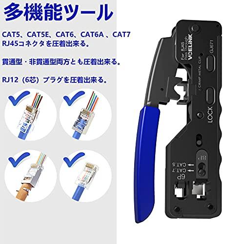 VCELINK GJ671BL RJ45 圧着工具 LANコネクタ かしめペンチ LANケーブル自作 貫通型CAT5/CAT6/CAT7 RJ45コネクタ用 RJ12(6P)電話線対応｜shop-all-day｜02