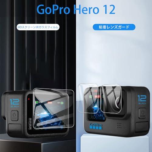 2023NEW For GoPro Hero12 Black 粘着式レンズガード2枚＋GoPro Hero12 Black レンズ保護フィルム 2枚【LAZIRO】液晶保護フィルム 硬度9H [HD 透明度｜shop-all-day｜02