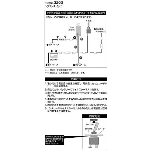 エーモン トグルスイッチ ON-OFF DC12V・8A 3203｜shop-all-day｜04