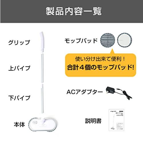 Orage M200 電動モップ 回転 モップクリーナー コードレス (ホワイト)｜shop-all-day｜08