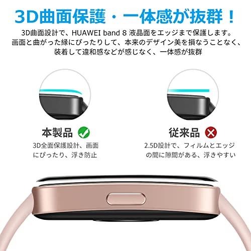 3枚セットTALENANA for HUAWEI Band 8 フィルム HUAWEI Band 8保護フィルム PET複合材 炭素繊維 ファーウェイ 液晶保護 画面保護 3D曲面カバー 全面｜shop-all-day｜06