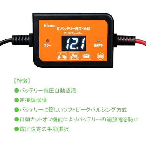 Kivner バッテリー再生 延命装置 デサルフェーター サルフェーション除去 鉛バッテリー回復 パルサー 12V/24V/36V/48V 400AHまでのバッテリーに対応｜shop-all-day｜03