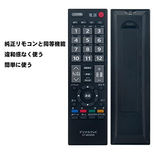 winflike 代替リモコン compatible with CT-90320AH CT-90320A CT-90320 (代替品) 東芝 REGZA テレビ用リモコン 【設定不要ですぐに使えるかんたんリ｜shop-all-day｜03