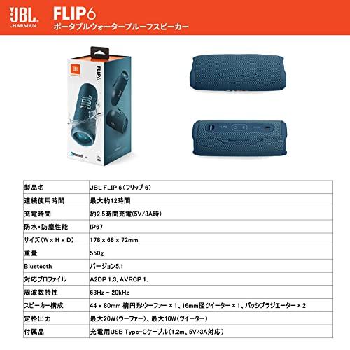 JBL FLIP6 Bluetoothスピーカー 2ウェイ・スピーカー構成/USB C充電/IP67防塵防水/パッシブラジエーター搭載/ポータブル ブルー JBLFLIP6BLU｜shop-all-day｜04