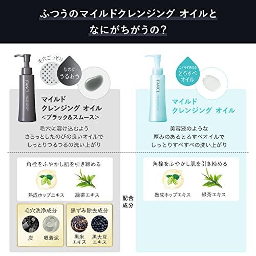 ファンケル (FANCL) マイルド クレンジング オイル ＜ブラック＆スムース＞ 120mL×1本 (約60回分) 無添加 (毛穴の汚れ/黒ずみ) まつエクOK｜shop-all-day｜08