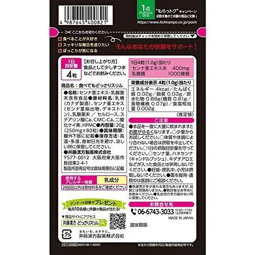 井藤漢方製薬 食べてもDiet どっさりスリム｜shop-all-day｜02