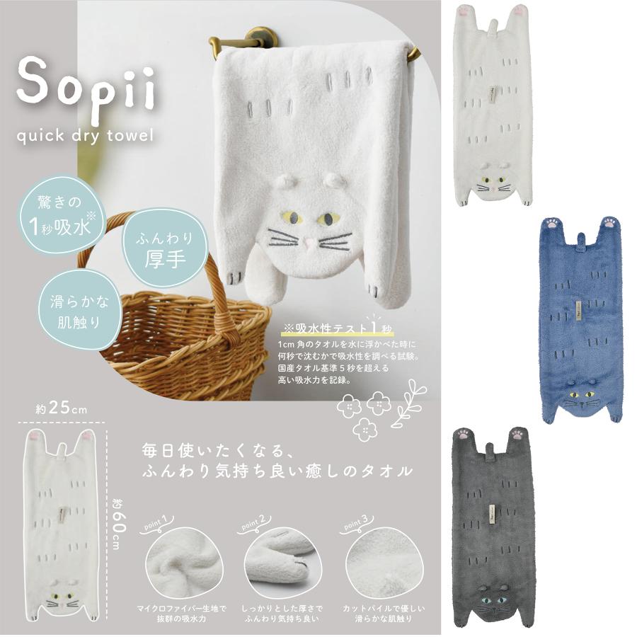 現代百貨 Sopii クイックドライタオル A738【ネコ型 吸水タオル