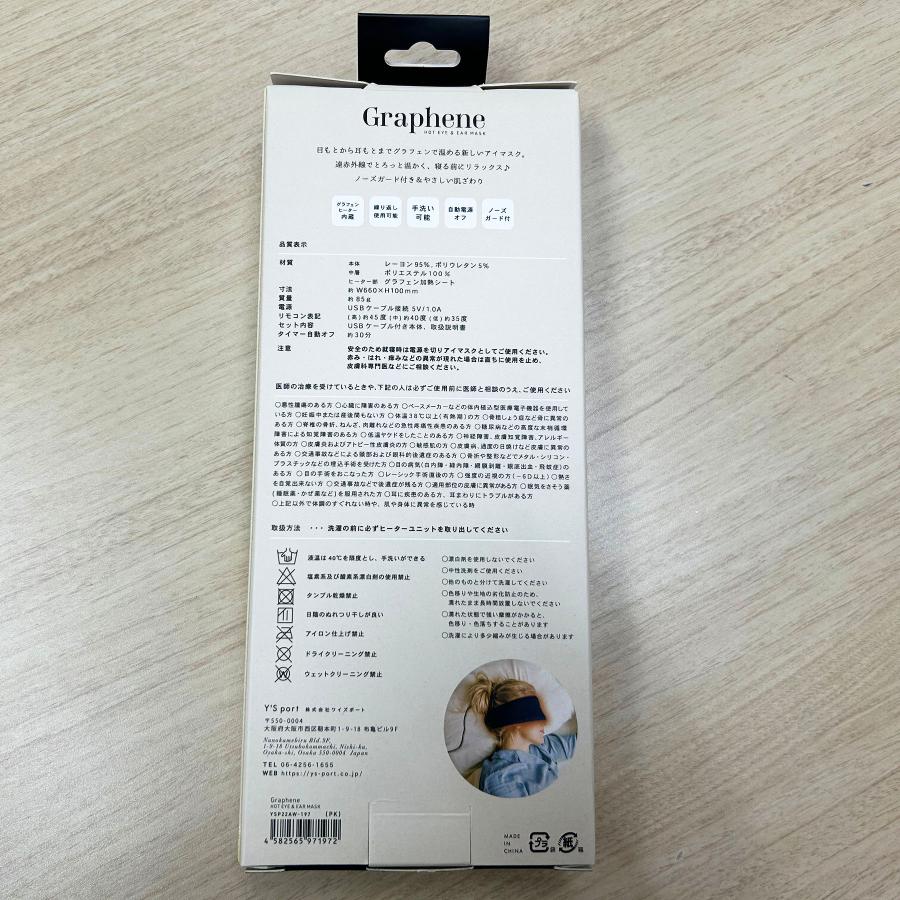 ワイズポート Graphene ホットアイ＆イヤーマスク【あったか 暖かい 遠