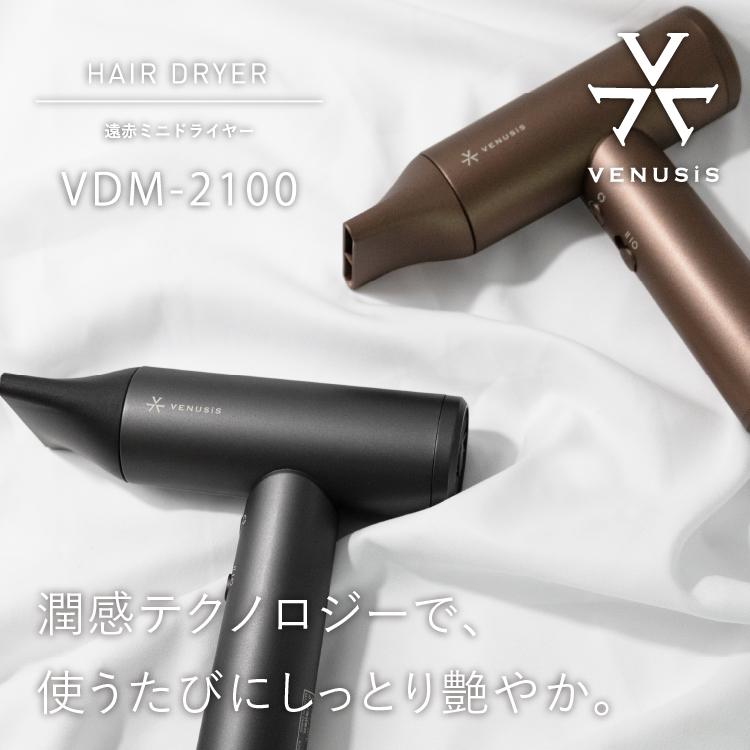 VENUSiS ヴィナシス 遠赤ミニドライヤー 軽量 コンパクト 速乾 潤う 遠赤外線によりダメージ軽減 マイナスイオン しっとりつや髪  セラミックプレート VDM-2100 | VENUSiS