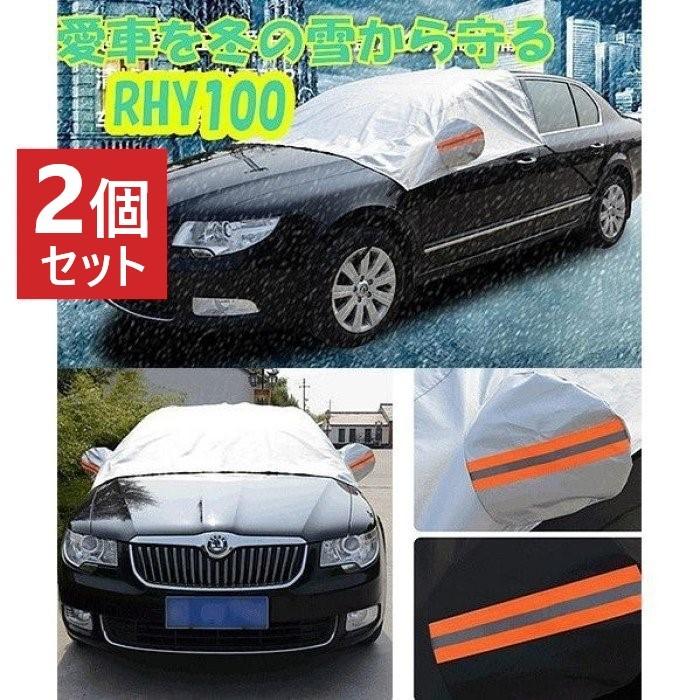 2個セット フロントガラス カバー 凍結防止 車用品 除雪 冬 ナイロン製 日焼け防止 R O2n 2set Shop Always 通販 Yahoo ショッピング