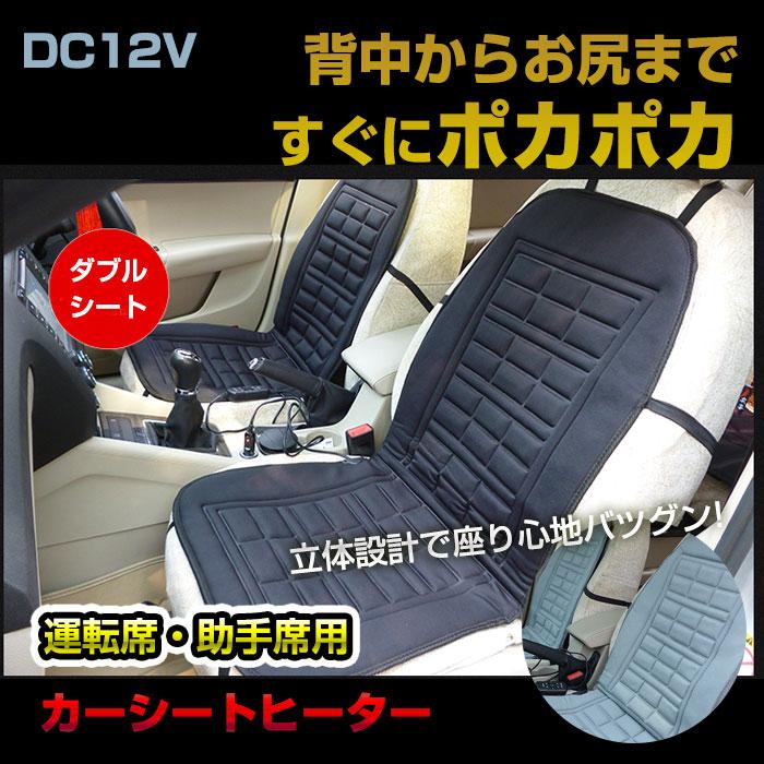 シートヒーター 12V車用 ホット ダブルタイプ 運転席 助手席 シートヒーター 12V車用 ホット ダブルタイプ 運転席 助手席