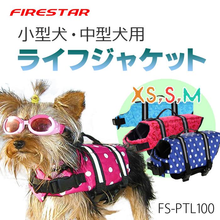 ライフジャケット 小型 中型 犬 ペット用 安心 安全 水遊び 海 川 アウトドア レジャー 海水浴 河川 おしゃれ 水遊び 全4色 全3サイズ R O495n Shop Always 通販 Yahoo ショッピング
