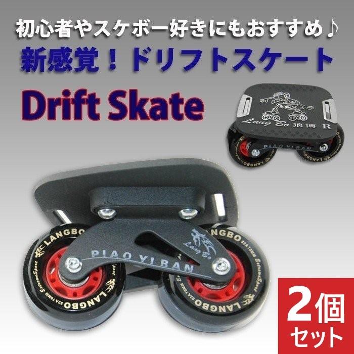 2個セット ドリフトスケート ドリスケ フリーライン スケート スケボー スノボー R 1n 2set Shop Always 通販 Yahoo ショッピング