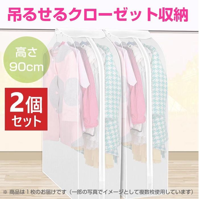 2個セット 吊るせる クローゼット 収納 奥行60 幅30 高さ90cm 衣類カバー Sサイズ スーツ ワンピース ジャケット 制服 ホコリ対策 省スペース R 1n 2set Shop Always 通販 Yahoo ショッピング