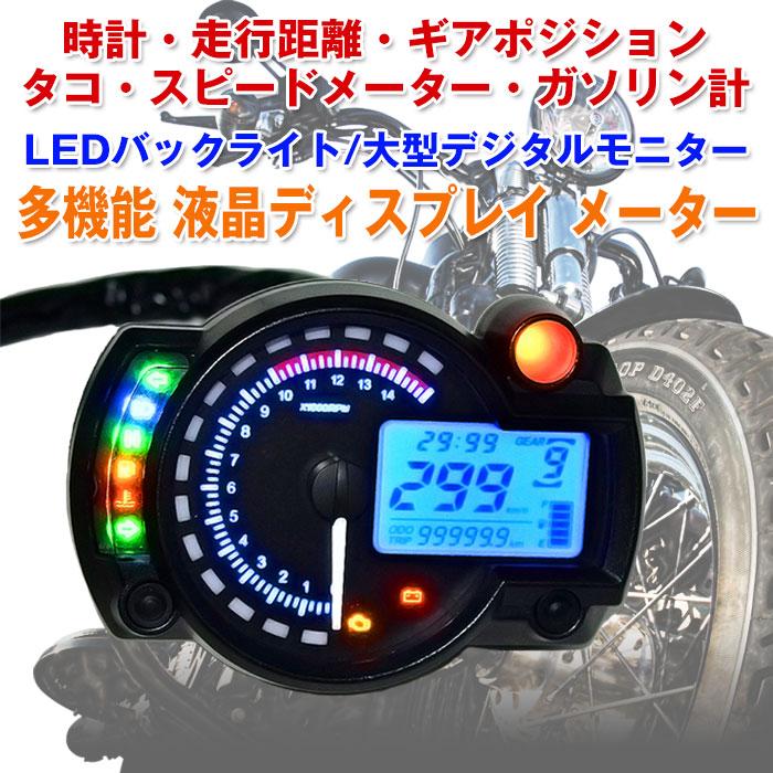 LCDメーター バイク用 LEDバックライト タコメーター スピード 時計 :r161115-07n:shop.always - 通販 -  Yahoo!ショッピング