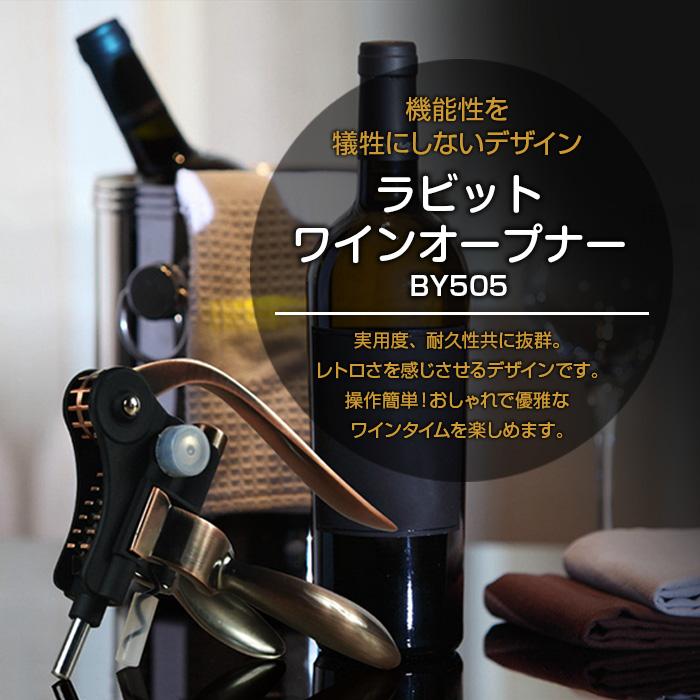 ラビット ワイン オープナー コークスクリュー 耐久性 安全 高品質 ソムリエ レトロ デザイン おしゃれ 便利アイテム 簡単操作 コルク抜き R1705 01n Shop Always 通販 Yahoo ショッピング