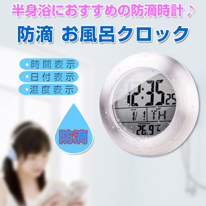 お風呂クロック シャワークロック 半身浴 お風呂の防滴時計 デジタル時計 バスルーム 時計 防水 デジタル 風呂 お風呂 バスクロック 防滴 R 05n Shop Always 通販 Yahoo ショッピング