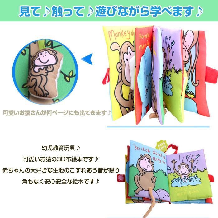 布絵本 幼児教育玩具 3d 音が出る絵本 洗える 学べる 英語版 プレゼント 動物 猿 色 手 しっぽ お祝い 誕生日 贈り物 記念日 軽量 R1704 01n Shop Always 通販 Yahoo ショッピング