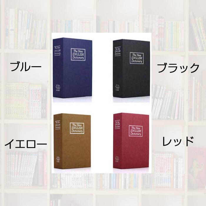 金庫 ブック型 鍵付き 本型 収納 小物 貴重品 本棚 防犯 金庫 ブック型 鍵付き 本型 収納 小物 貴重品 本棚 防犯