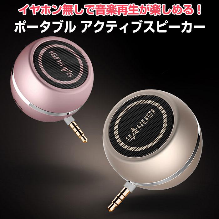スピーカー スマホスピーカー アクティブスピーカー パソコンスピーカー コンパクトスピーカー コンパクト スマホ Iphoneスピーカー R 01n Shop Always 通販 Yahoo ショッピング