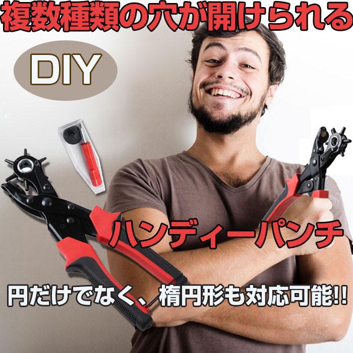 穴あけポンチ パンチ ハンディー 丸穴 パンチャー DIY 便利 工具 穴あけポンチ パンチ ハンディー 丸穴 パンチャー DIY 便利 工具