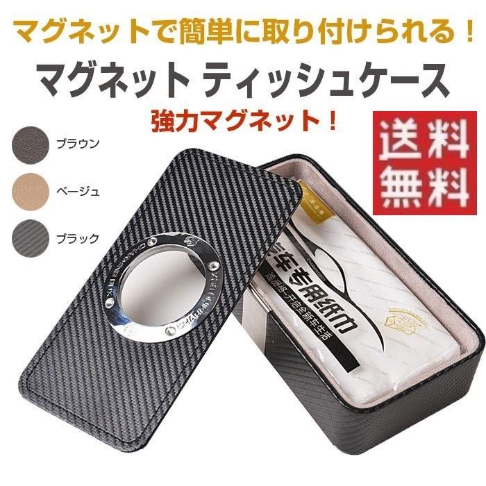 マグネット ティッシュケース 強力 磁石 ラグジュアリー ティッシュカバー R 04n Shop Always 通販 Yahoo ショッピング