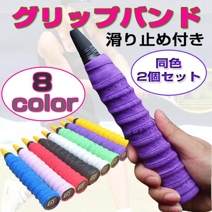 ラケット 滑り止め バンド グリップ テープ スポーツ アクセサリー
