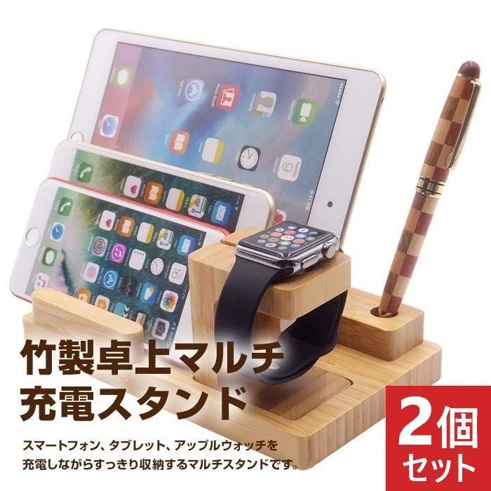 2個セット 竹製 卓上 マルチ 充電 スタンド スマホ タブレット 時計 ペン スマートフォン アップルウォッチ インテリア おしゃれ オフィス Usbポート R 01n 2set Shop Always 通販 Yahoo ショッピング