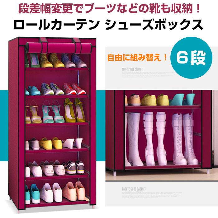 ロールカーテン シューズボックス 6段 靴 ブーツ クローゼット 収納 小物 大容量 インテリア 段差幅変更可能 撥水加工 不織布 全3色 R 04n Shop Always 通販 Yahoo ショッピング