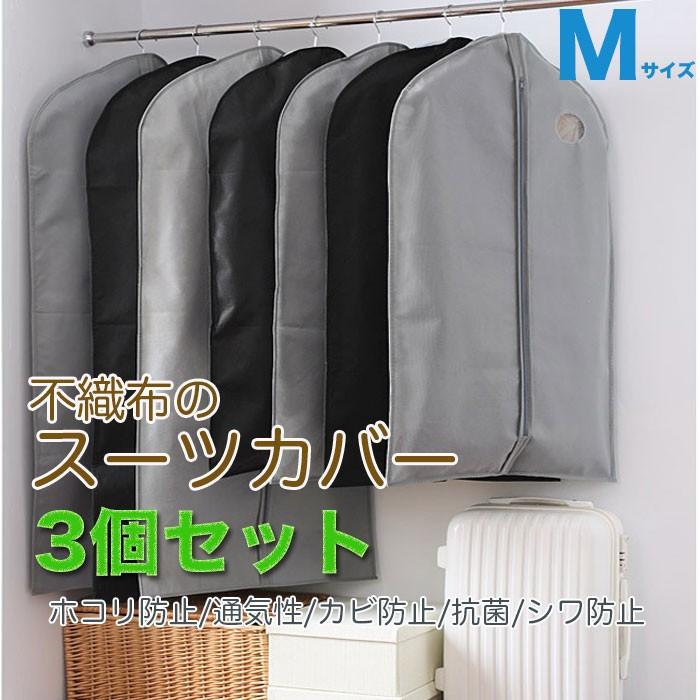ゲリラタイムセール！ルイビトン、衣装カバーハンガーつき。 スーツカバー 3個セット Mサイズ 100cm×60cm 衣類カバー カビ防止 衣類
