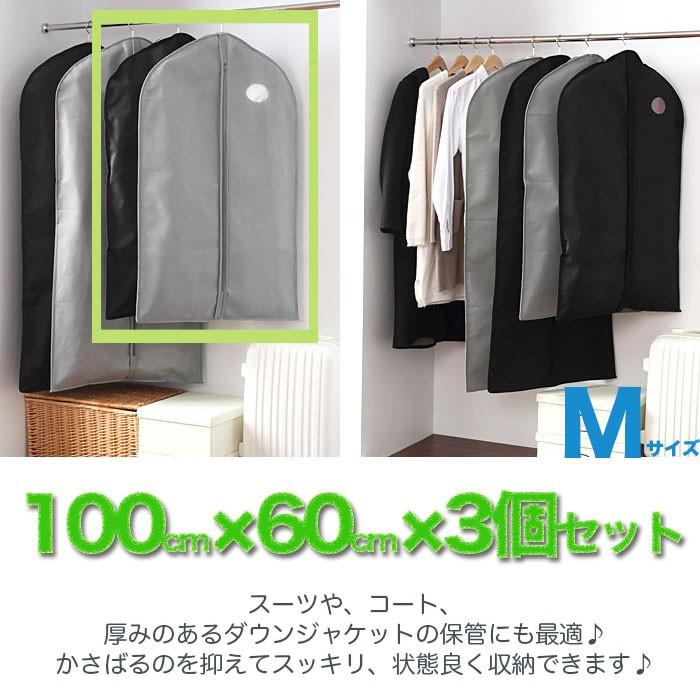 スーツカバー 3個セット Mサイズ 100cm×60cm 衣類カバー カビ防止 衣類