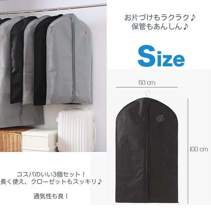 スーツカバー 3個セット Mサイズ 100cm×60cm 衣類カバー カビ防止 衣類