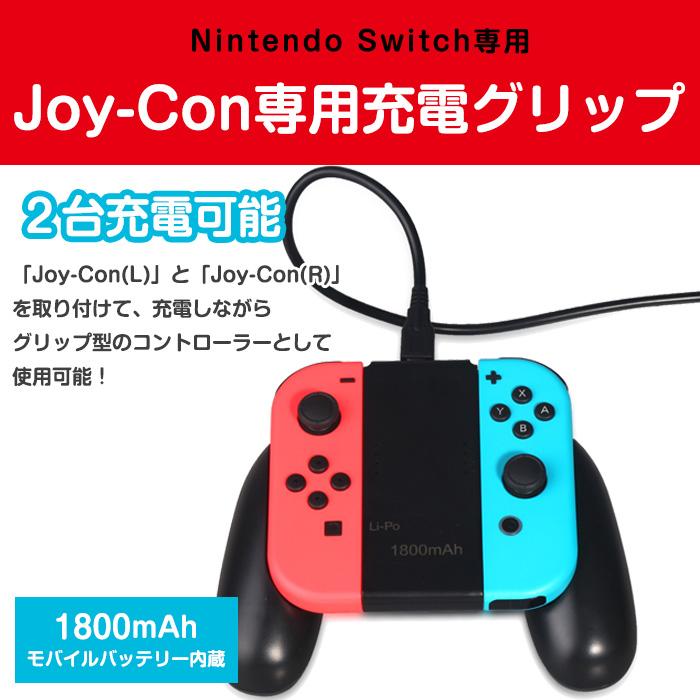 Nintendo Switch Joy Con 充電グリップ 充電ハンドル R1801 07n Shop Always 通販 Yahoo ショッピング
